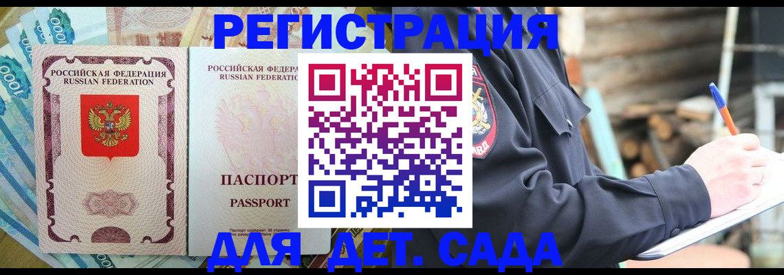 прописка ребенка в Татарстане