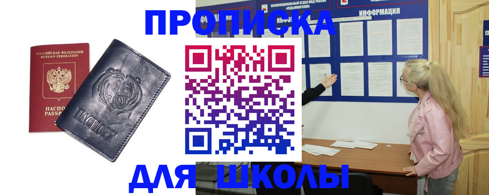 прописка 2025 в Татарстане